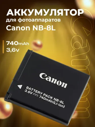Аккумулятор для фотоаппаратов Canon NB-8L