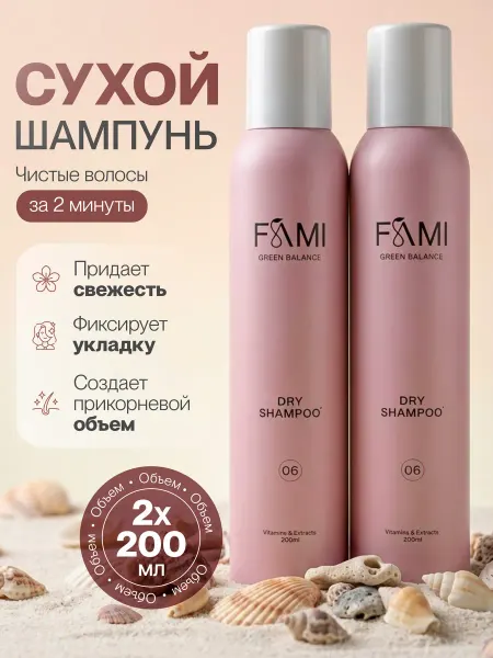 FAMI Сухой шампунь для волос набор 2 штуки