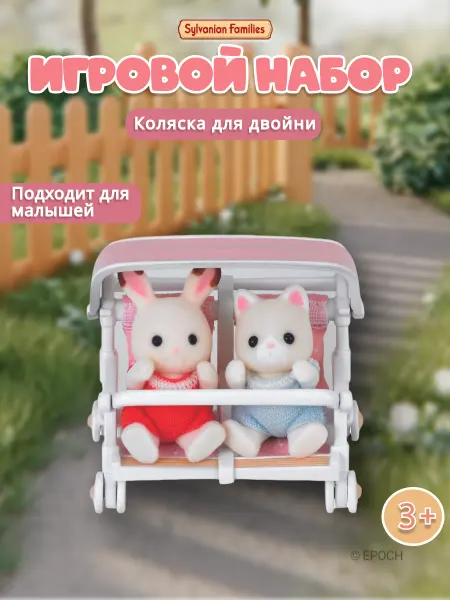 Игровой набор Sylvanian Families Коляска для двойни