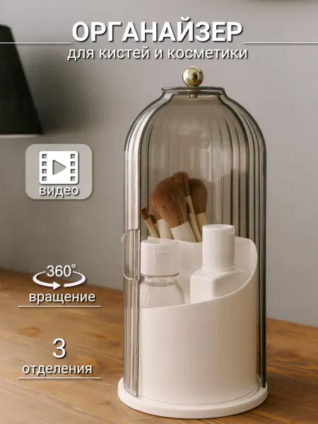 Family Shop Органайзер стакан для кистей