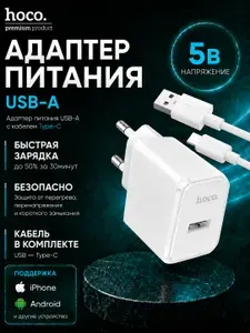 Зарядное устройство USB с кабелем Type-C, быстрая зарядка для смартфонов, сетевой адаптер (компактный размер) Hoco CS11A