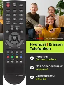 Пульт H-LED32V6 для телевизора Hyundai, Erisson, Telefunken, Kenwood HOB330