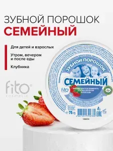 Fito Косметик, Отбеливающий зубной порошок Семейный, Фито косметик, 75 гр.