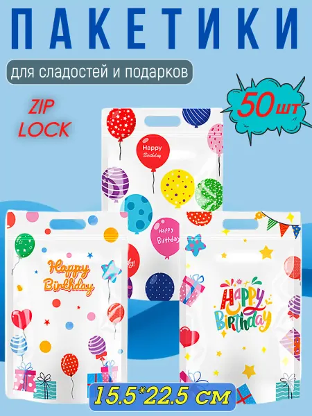 Market Family Пакетики для сладостей в детский сад и в школу 20 штук