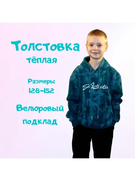 MAX family Толстовка теплая с начесом