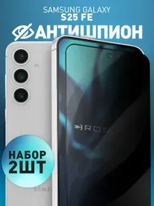 Набор стекол АНТИШПИОН для Samsung Galaxy S25 FE (Самсунг Галакси С25 ФЕ), закалённые защитные стёкла ROSCO 2 шт