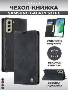 Чехол книжка на Samsung Galaxy S21 FE Самсунг С21 Фе