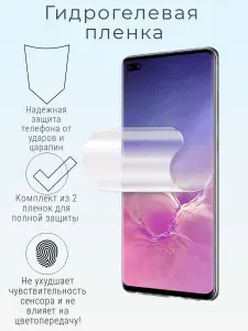 (Комплект 2 шт.) Гидрогелевая пленка для Samsung Galaxy S24 Ultra защита экрана и задней панели