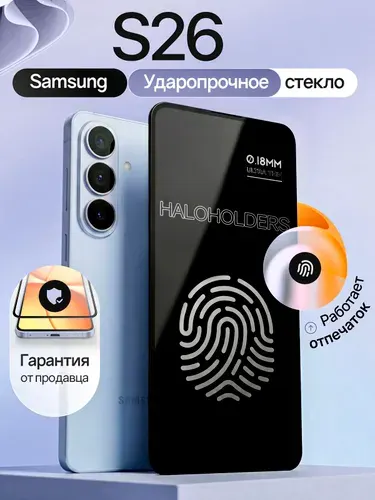 Защитное стекло на Samsung Galaxy S26 (для Самсунг С26) противоударное на экран прозрачное