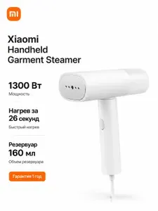 Отпариватель ручной Xiaomi Handheld Garment Steamer EU