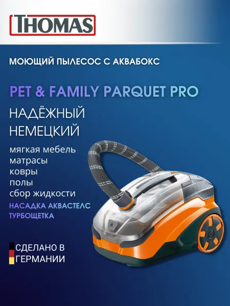 Thomas Моющий пылесос для дома Pet & Family Parquet PRO