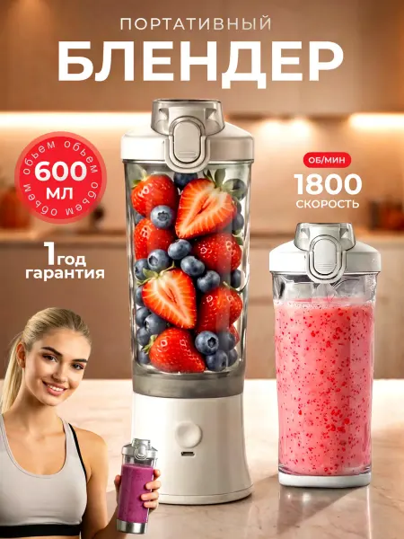 SABO Family Портативный мини блендер для смузи и коктейлей