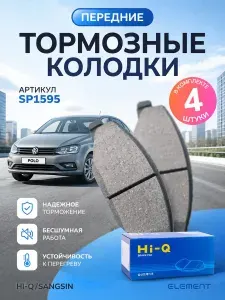 Тормозные колодки передние Поло Рапид HI-Q SP1595