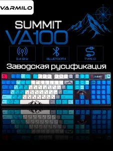 Клавиатура Varmilo VA100 Summit Kailh Prestige Light V2 Беспроводная Русская раскладка