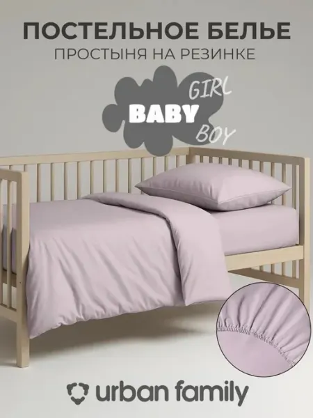 Urban Family Постельное белье для новорожденных на резинке хлопок перкаль