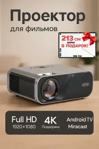 Проектор Led-330 экран в подарок