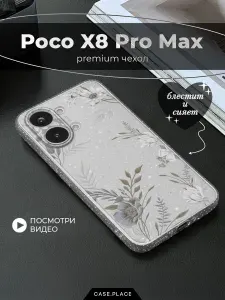 Чехол на Poco X8 Pro Max (Поко Х8 Про Макс) с блестками и принтом "Цветы сепия"