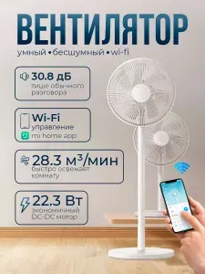 Вентилятор напольный бесшумный Mijia DC Inverter Fan. Товар уцененный