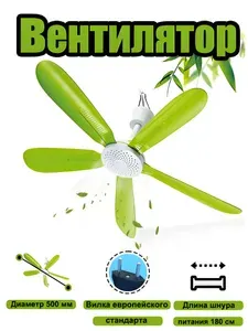Потолочный вентилятор MW-Ceiling fan-5-GREEN, светло-зеленый