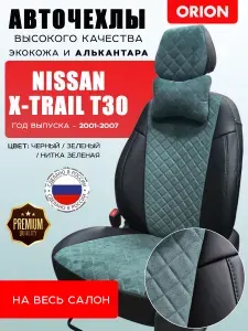 ORION SHOP Автомобильный чехол на Салон полностью, Экокожа