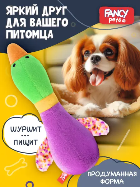 Fancy Pets Игрушка для собак Утка шуршащая