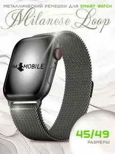 Ремешок миланская петля smart watch x8 pro x9 pro, темно-серый