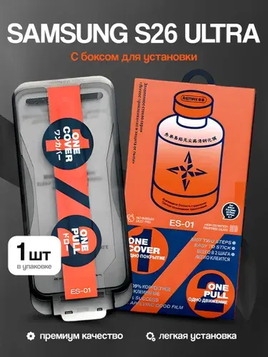 Защитное стекло Samsung S26 Ultra с автоматической установкой REMAX, стекло на Самсунг S26 Ultra