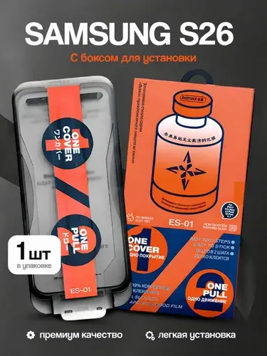 Защитное стекло Samsung S26 с автоматической установкой REMAX, стекло на Самсунг S26