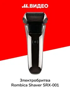 Электробритва Rombica Shaver SRX-001