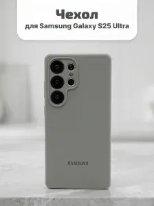 Чехол на Самсунг S25 Ultra, противоударный, с защитой камеры, силиконовый, серый