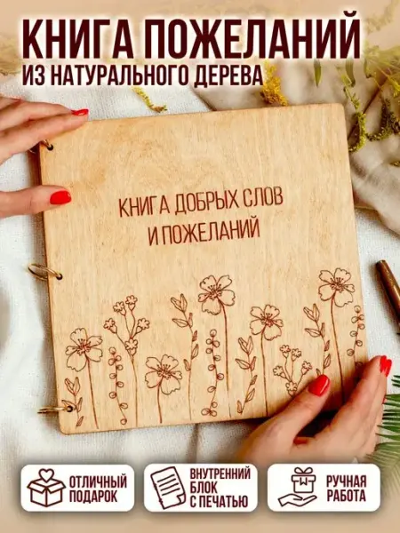 FaneraPrint Книга пожеланий подарок молодоженам на свадьбу гостевая