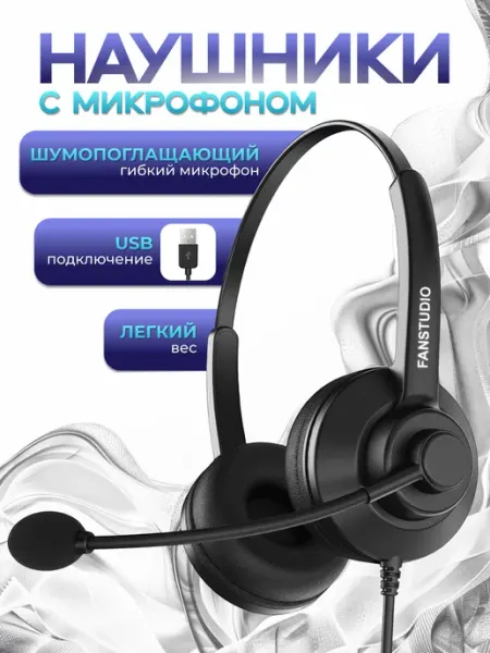 FANSTUDIO Наушники проводные с микрофоном для компьютера