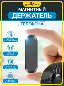 Автомобильный магнитный держатель для телефона (Черный) / На любую поверхность