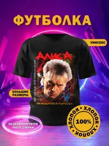 Футболка Русская Сувенирная Компания Алиса 1 шт