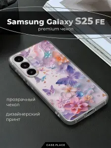 Чехол на Самсунг С25 ФЕ силиконовый с принтом "Лиловые бабочки"