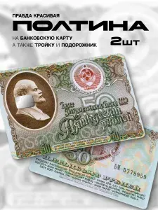 Наклейка на банковскую карту пятьдесят рублей СССР