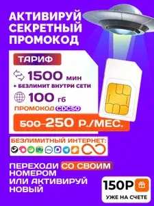 Безлимитный интернет сим-карта Чукотка вся Россия и новые территории