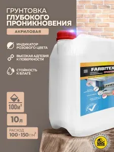 Грунтовка для стен FARBITEX, грунтовка акриловая глубокого проникновения, 10 кг