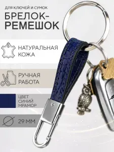 Брелок ремешок с кольцом и карабином