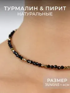 Бусы из натуральных камней Турмалин шерл Пирит