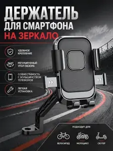 Держатель для телефона для вело-мото транспорта
