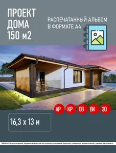 Проект одноэтажного дома из газобетона
