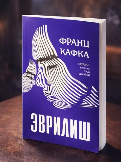 Превращение, Тени не могут закрыть солнце