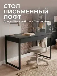 Стол письменный для учёбы и работы в стиле лофт с двумя ящиками для хранения столик консольный для ноутбука