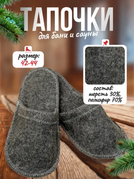 Добропаровъ Тапочки для бани и сауны