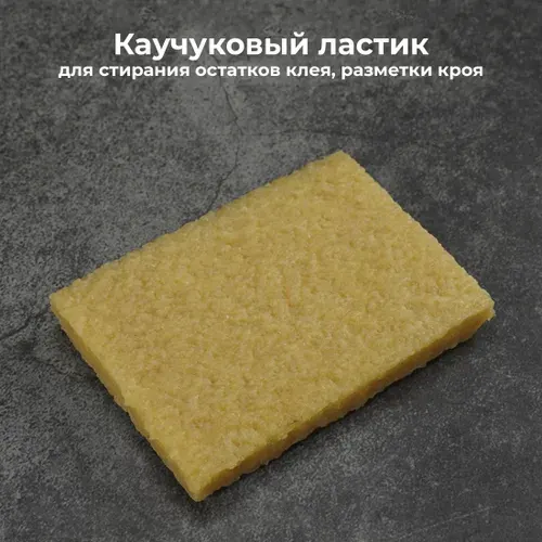 Ластик каучуковый для кожи обуви замши для удаления разметки и клея