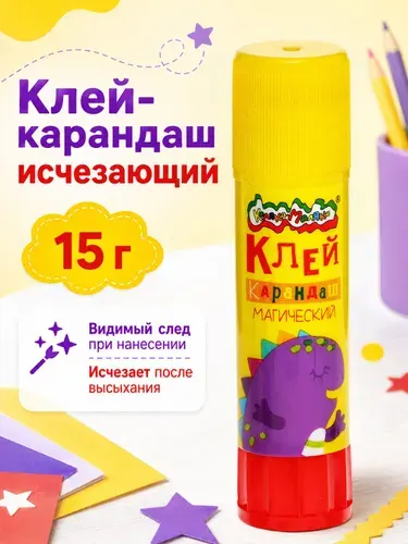 Клей карандаш канцелярский 15 гр, Каляка-Маляка, исчезающий