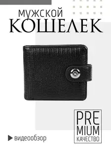 Кошелек- портмоне мужской на кнопке, экокожа