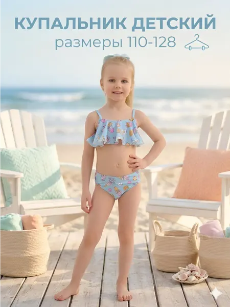 Люкс Fashion Купальник раздельный детский