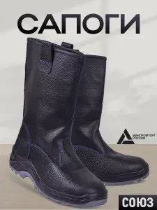 Сапоги рабочие Спецобъединение Союз